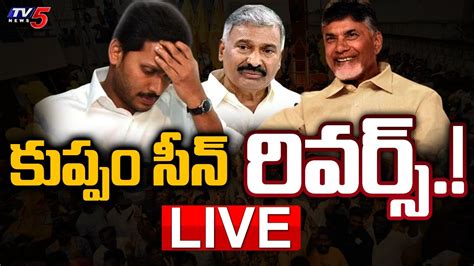 Live Sensational Survey On Jagan Govt Kuppam