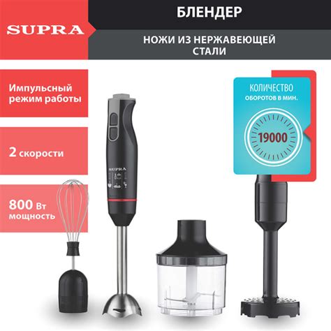 Блендер Supra с венчиком, насадкой для приготовления пюре и ...