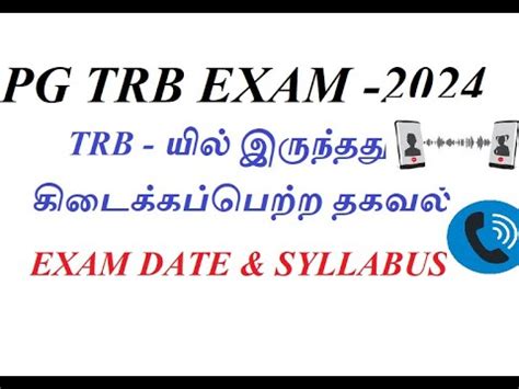 PG TRB EXAM 2024 EXAM DATE SYLLABUS படததடடததல மறறம TRB