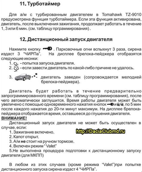 Сигнализация Tomahawk 434 MHz Frequency (инструкция по эксплуатации ...