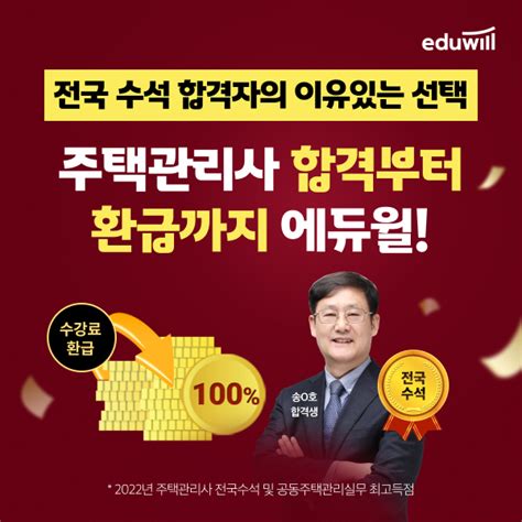 에듀윌 2024년 주택관리사 수험생에 100 환급 합격패스 얼리버드 이벤트 진행 소비자가 만드는 신문