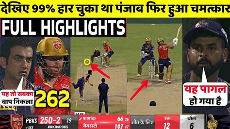 Kkr Vs Pbks Ipl 2024 42th Full Match Highlights • Kkr Vs Pbks 42th Ipl Match Highlights Youtube