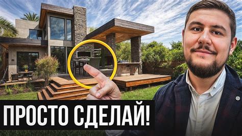 Как СДЕЛАТЬ дом визуально ДОРОЖЕ? 6 секретов БОГАТОГО экстерьера - YouTube