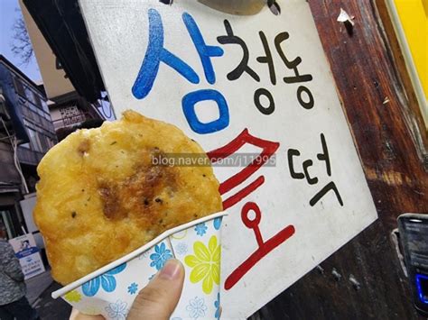 안국역맛집 삼청동호떡 삼청동놀거리로 가볼만한 곳 네이버 블로그