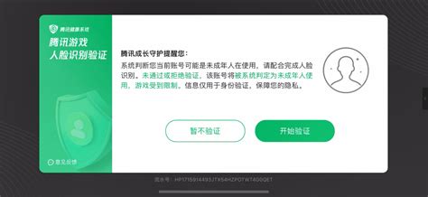 腾讯游戏人脸识别升级：暑期巡航上线，防止家长及黑产代过人脸 资讯广场 华声在线