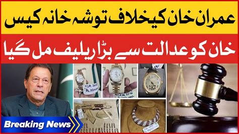 Imran Khan Tosha Khana Case Imran Khan Got Big Relief From Court Breaking News Youtube