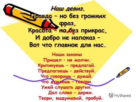 Презентация на тему: "Школьное самоуправление. Наш девиз. Правда – но ...