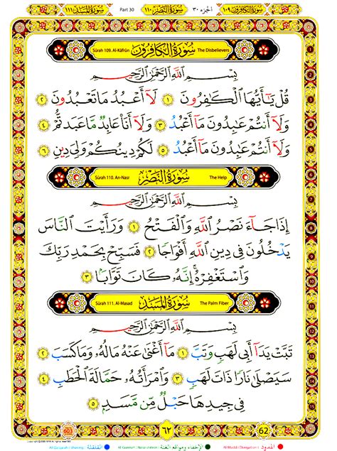 The Last 3 Parts Of The Glorious Quran Recitation Made Easy Juz 28