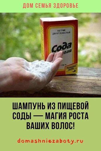 Шампунь из соды: ваши волосы будут расти как волшебные! | Шампунь ...