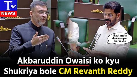 Akbaruddin Owaisi Ko Reply Diye Cm Revanth Reddy Telangana Assembly