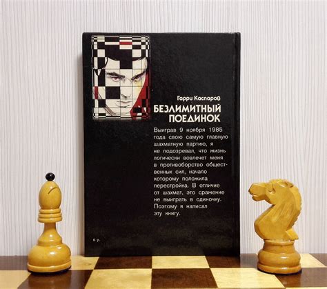 Kasparov vs Karpov Book Unlimited duel. Soviet Vintage Chess - Inspire ...