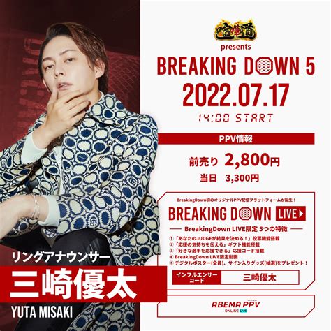 Breakingdown ブレイキングダウン On Twitter ／ Breakingdown5 リングアナウンサー発表📣 今