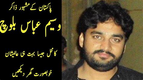 Zakir Waseem Abbas Baloch House Tour Zakir Waseem Abbas Baloch