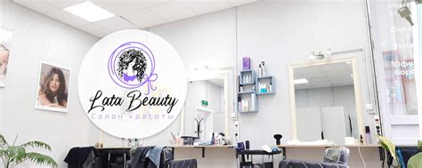 Lata Beauty | Салон красоты в Санкт-Петербурге, стрижки, окрашивания ...