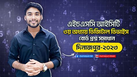 HSC ICT Chapter 3 Digital Device Dinajpur Board 2023 Board