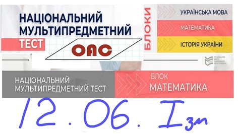 НМТ 12 червня математика 1 зміна - YouTube