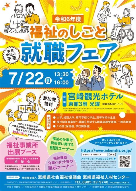 令和6年度 福祉のしごと就職フェア｜lo活－local＋就活