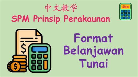 10分钟上手轻松易懂的Format Belanjawan Tunai Tingkatan 5 Bab 3 中文教学 SPM