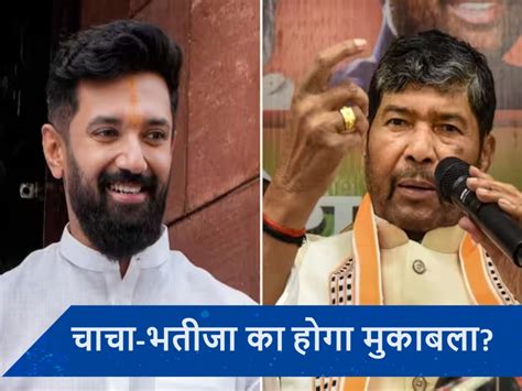 Pashupati Paras And Chirag Paswan May Fight Lok Sabha Eelction 2024