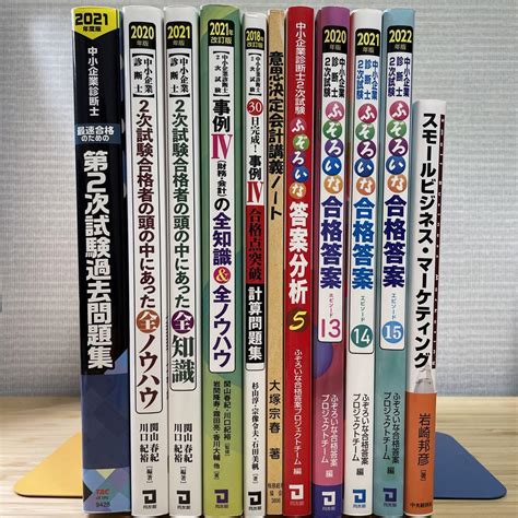 中小企業診断士 2次試験対策11冊セット ふぞろい 全知識＆ノウハウ 等 語学・辞書・学習参考書