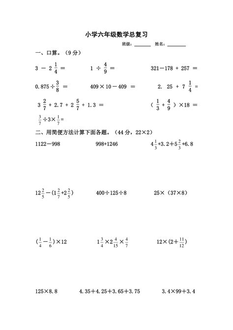 六年级数学简便计算总复习下载 数学 21世纪教育网