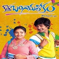 Kotta Bangaru Lokam 2008 Telugu Movie Naa Songs Mp3 Free Download