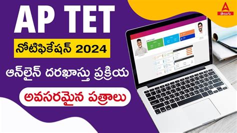 AP TET 2024 Apply Online Telugu AP TET Application Process 2024 In