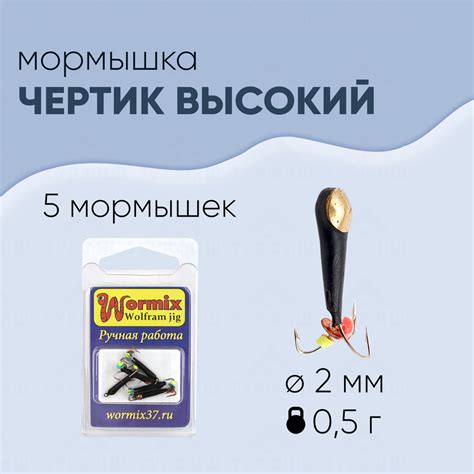 Мормышка вольфрамовая Wormix Чертик высокий с медной коронкой 2 мм-0,5 ...