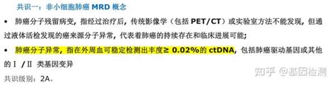 基于分子标志的非小细胞肺癌术后复发预测专家共识 知乎