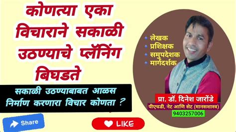 हा एक विचार सकाळी उठण्यात आपल्याला अडचण निर्माण करतो🛌 सकाळी उठण्यात आळस का निर्माण होतो 🍃 Youtube