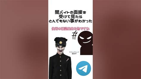 闇バイトの闇 犯罪事件闇闇バイトアルバイト注意警察手口 Youtube