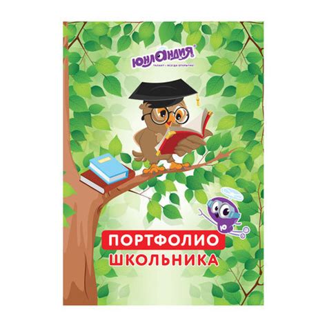 Листы-вкладыши Юнландия для портфолио Школьника, 14 разделов, 16 листов ...