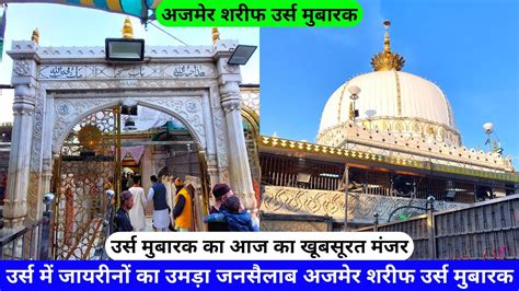 Ajmer Urs 2024 Live Khwaja Garib Nawaz Ki Dargah Me Pune Kafle Walo Ki