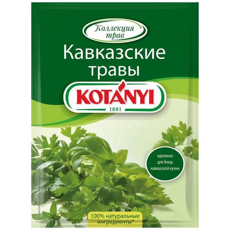 Приправа Kotanyi Травы Кавказские 9 г купить по низкой цене 29.40р. с ...