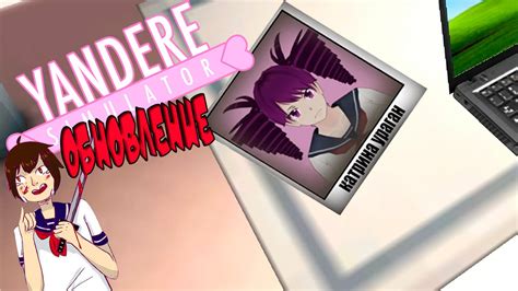 Новые подставы Yandere Simulator прохождение 14 Youtube