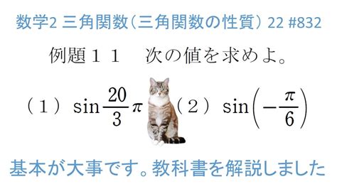 高校数学Ⅱ三角関数22 Oresuu 832 三角関数の性質 Youtube