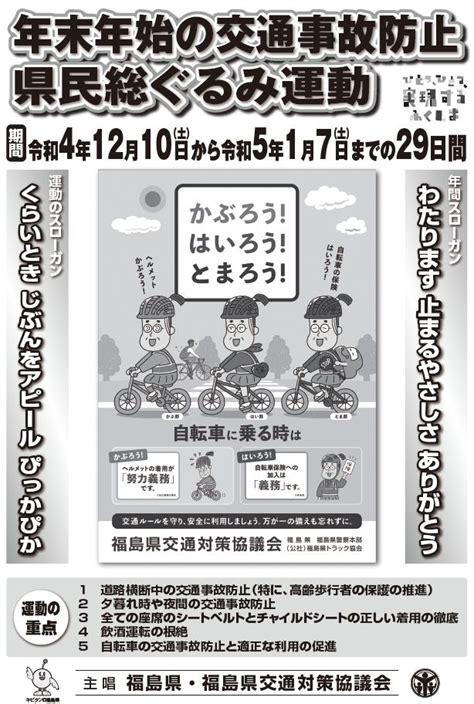 『年末年始の交通事故防止県民総ぐるみ運動』 株式会社高橋設備工業所