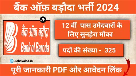 Bank Of Baroda Bharti 2024 बैंक ऑफ बड़ौदा में 627 पदों पर निकली बंपर भर्ती जल्दी से कर ले