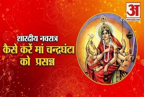 Navratri Pooja 3rd Day। Amar Ujala Hindi News Live शारदीय नवरात्रि