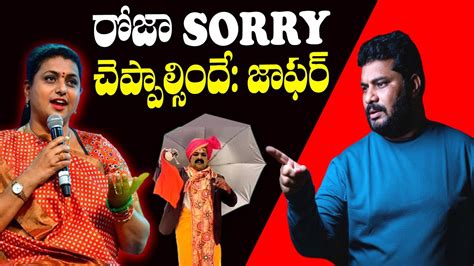 Should Rk Roja Say Sorry Journalist Jaffar Analysis Itlu Mee