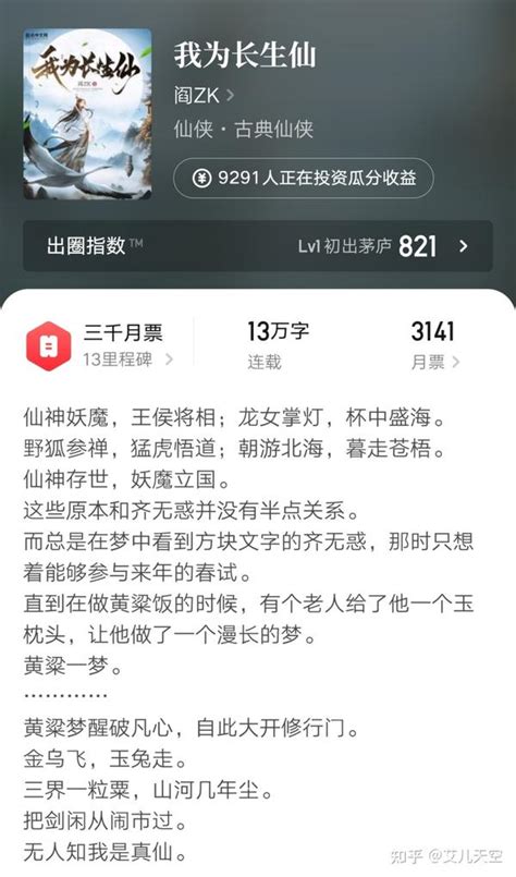 阎zk新书《我为长生仙》试读：太清收徒，主角从山神开始问道长生 知乎