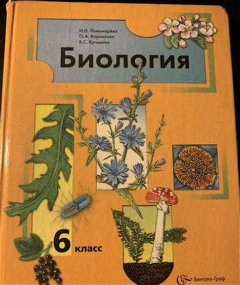 Учебник по биологии 6 класс | Festima.Ru - Мониторинг объявлений