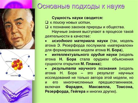 Концепции современного естествознания. Многообразие форм науки ...