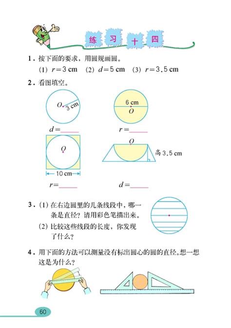 小学六年级数学上册认识圆人教版小学课本