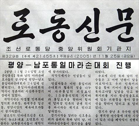 북과 남 선수들 통일 향해 달렸다 오마이뉴스