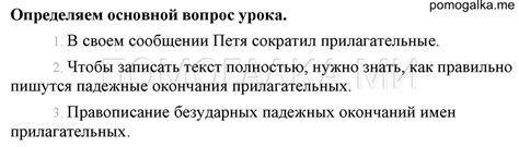 Определяем основной вопрос урока стр 46 - ГДЗ по русскому языку за 4 ...