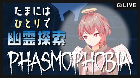 【新人vtuber】幽霊の個人情報晒しちゃうよ～ん【phasmophobia】 Youtube