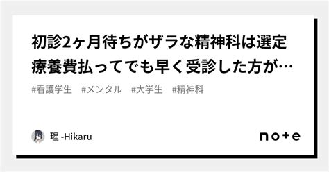 初診2ヶ月待ちがザラな精神科は選定療養費払ってでも早く受診した方がいい【瑆の精神科受診日記①】｜ひかる