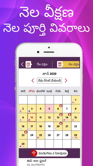 T L Charger Telugu Calendar Panchang Pour Iphone Ipad Sur L App