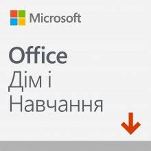 Microsoft Office - купить лицензию Майкрософт Офис в Киеве и Украине ...